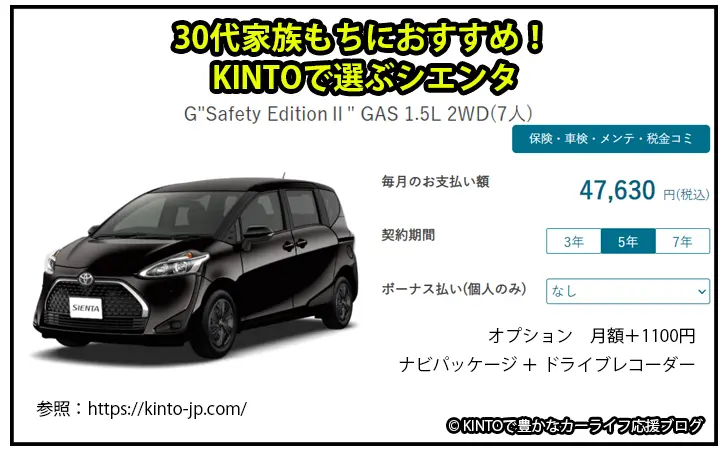 Kintoでシエンタを契約するなら参考にしたい3プラン Kintoで豊かなカーライフ応援ブログ