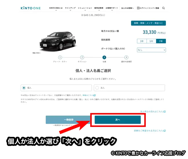 トヨタKINTO契約者が契約完了までの流れを再現【やりとりメールも公開】