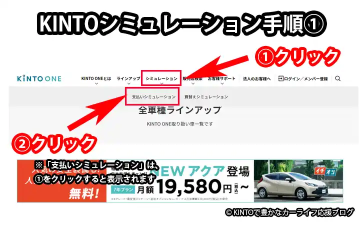 トヨタの車選びが楽になるkintoシミュレーションを5ステップで徹底解説 注意点もあり