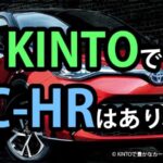 kinto-c-hr