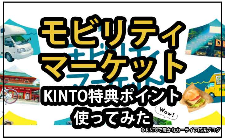 キーパーの割引券になりますモビリティマーケット　3万円分スペシャルクーポン