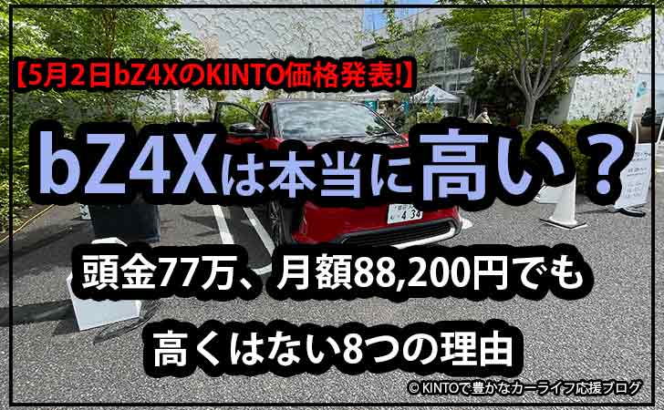 bZ4X-high-price