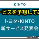 kinto-new-subscription