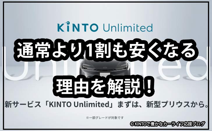 kinto-unlimited-release