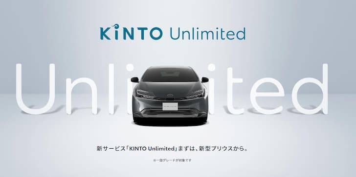 kinto-unlimited-top01