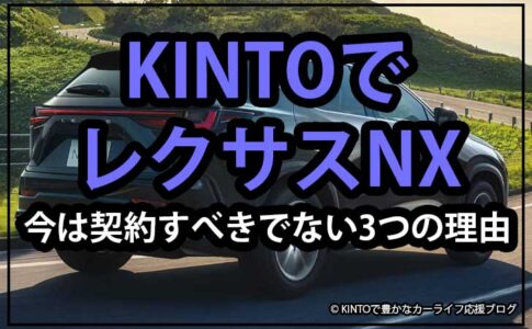 kinto-lexus-nx