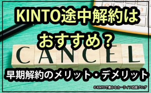 kinto-midterm_cancellation