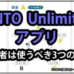 KINTO Unlimitedアプリを契約者は使うべき3つの理由