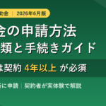 EV・PHEV補助金の申請方法と必要書類 国CEVと東京都ZEVの手続き