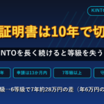 KINTOの中断証明書は10年で切れる｜等級を守る4つの選択肢